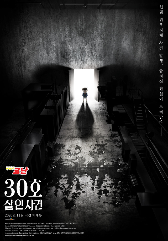 (더빙)명탐정 코난:30호 살인 사건 11.05