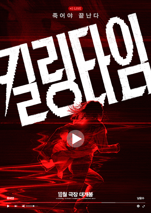 킬링타임 10.21
