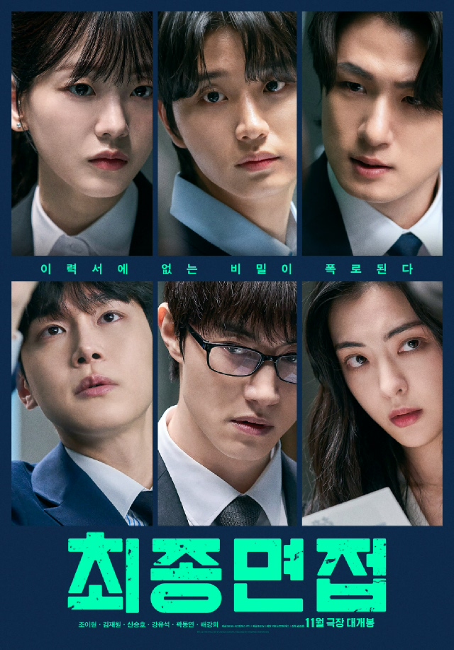 최종면접 11.04