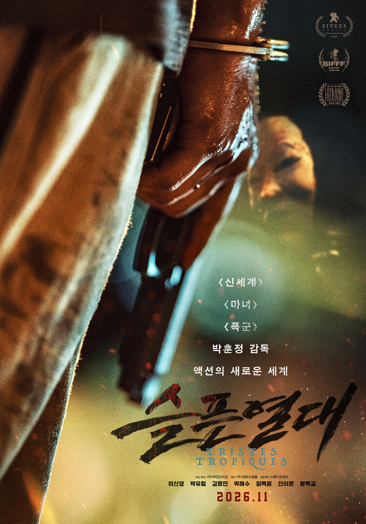 슬픈 열대 11.25